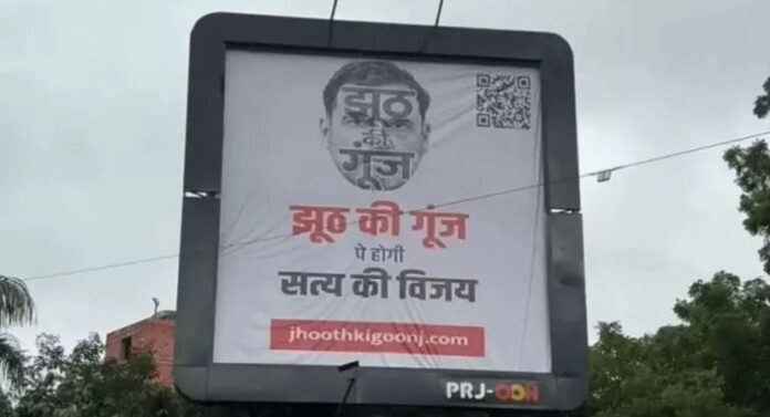 Chhatron ki Goonj in Indore Indore में ‘छात्रों की गूंज’ से पहले सड़काें पर लगे ‘झूठ की गूंज’ के पोस्टर, QR कोड में क्या है?