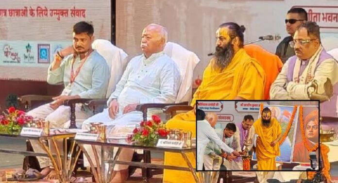 Ujjain में युवा धर्म संसद का शुभारंभ, संघ प्रमुख मोहन भागवत ने युवाओं को दिया ये संदेश
